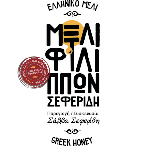 Μέλι Φιλίππων στο coffeetales