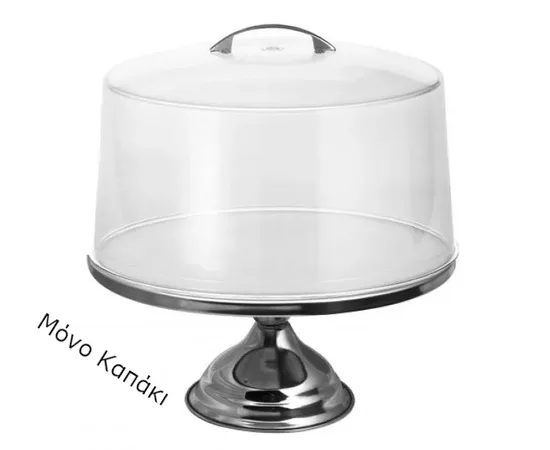 Καπάκι Τουρτιέρας Διάφανο Plexiglass Φ30cm | Μπουφές - Παρουσίαση στο coffeetales